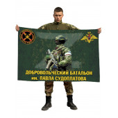 Флаг добровольческого батальона им. Павла Судоплатова