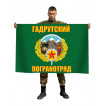 Флаг ПВ Гадрутский погранотряд