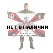 Флаг Инженерных войск РФ (Отважные Zадачу Vыполнили)