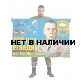 Торжественный флаг к сотому Юбилею РВВДКУ имени генерала армии В.Ф. Маргелова