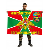 Флаг Калининградский Кёнигсбергский погранотряд