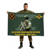 Флаг казачьего добровольческого батальона "Листань"