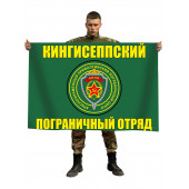Флаг Кингисеппский пограничный отряд