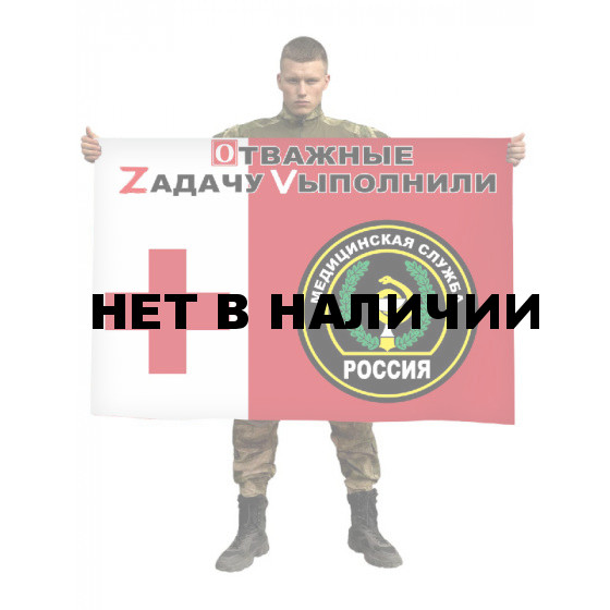 Флаг Медицинской службы ВС РФ "Операция Z"