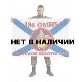 Флаг Морской пехоты 186 ОМИБ