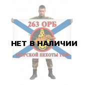 Флаг Морской пехоты 263 ОРБ