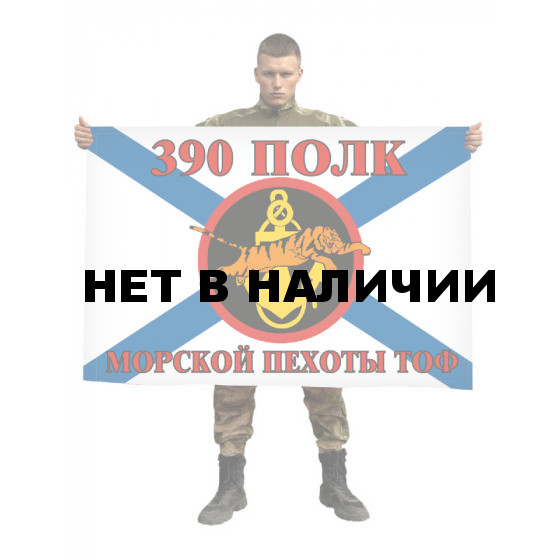 Флаг Морской пехоты 390 полк