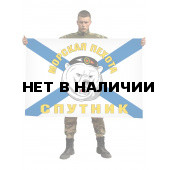 Флаг "Морская пехота Спутник"