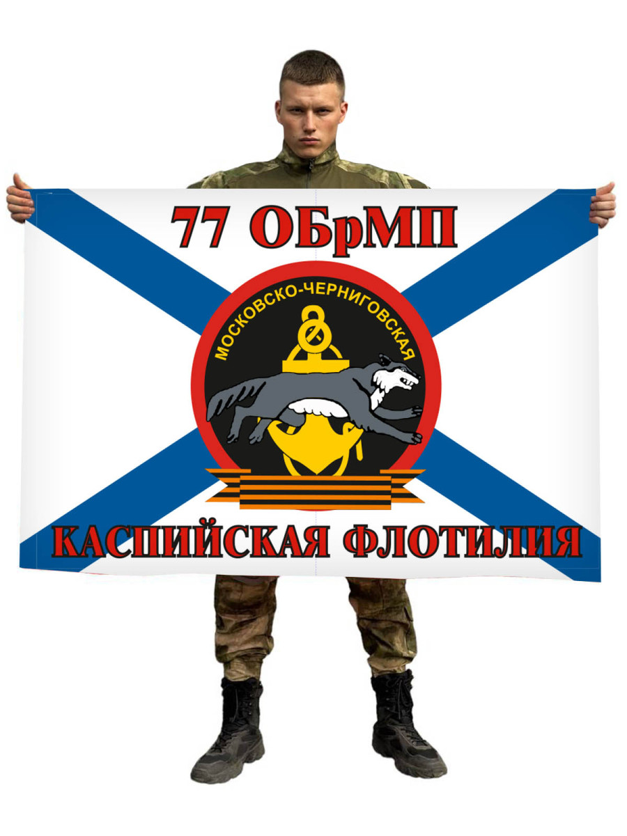 Флаг Морской пехоты 77 ОбрМП