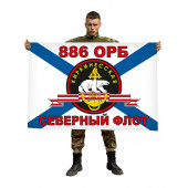 Флаг Морской пехоты 886 ОРБ