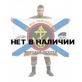 Флаг Морской пехоты «Где мы, там - победа» с дельфином и черепом