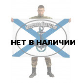 Флаг морской пехоты "Морское братство"