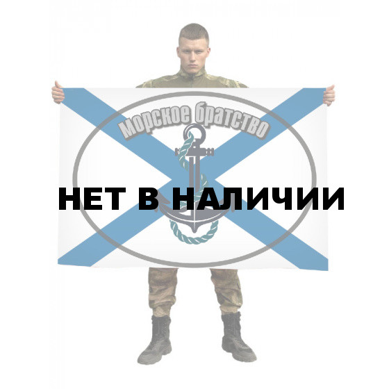 Флаг морской пехоты "Морское братство"