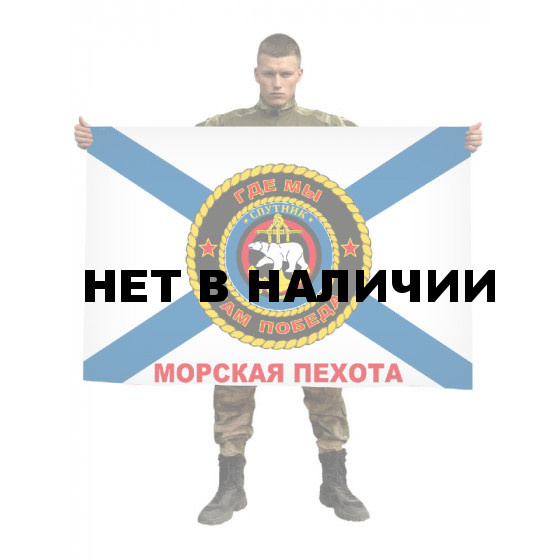 Флаг морской пехоты Спутник