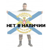 Флаг морской пехоты Тихоокеанского флота Владивосток