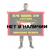 Флаг "876 ОДШБ"