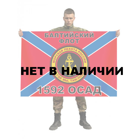 Флаг Морской пехоты 1592 ОСАД