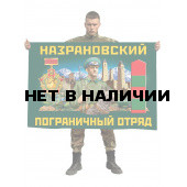 Флаг Назрановского пограничного отряда