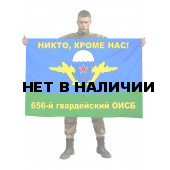 Флаг 656-го гвардейского ОИСБ ВДВ
