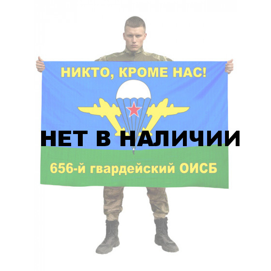 Флаг 656-го гвардейского ОИСБ ВДВ