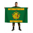 Флаг Октемберянского пограничного отряда