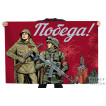 Флаг "Победа!" с бойцами
