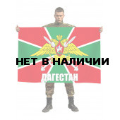 Флаг пограничников Дагестан