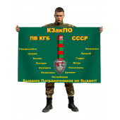 Флаг Погранвойск КГБ СССР КЗакПО