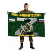 Флаг Полк Башкортостан