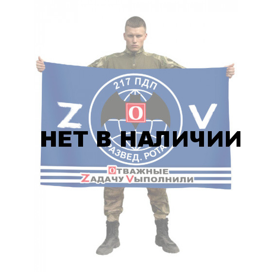 Флаг разведроты 217 ПДП