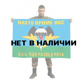 Флаг разведроты 51 гвардейского ПДП