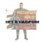 Флаг Росгвардии Специальная военная операция