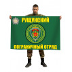 Флаг Рущукский пограничный отряд
