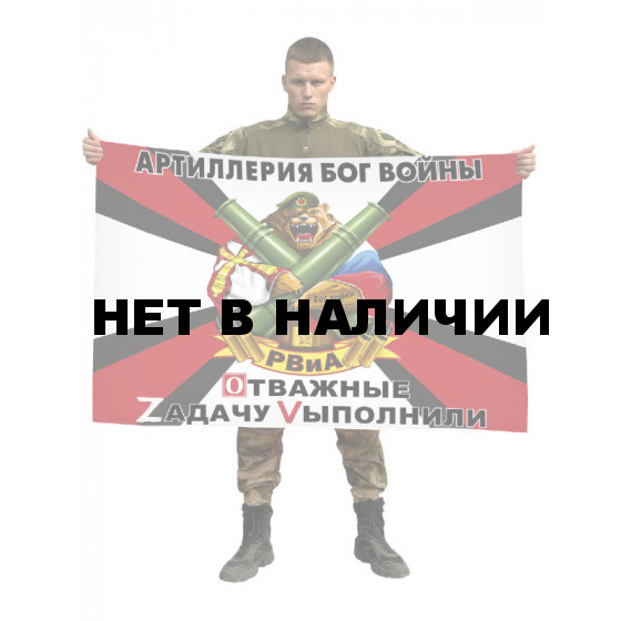 Флаг РВиА