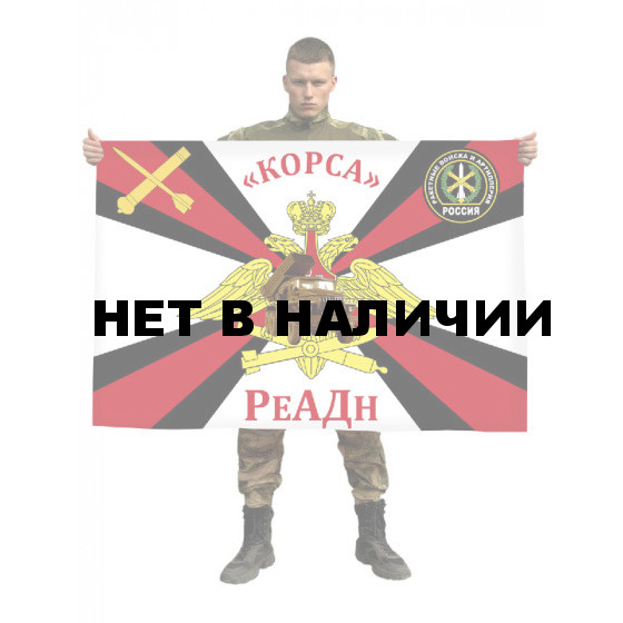 Флаг РВиА РеАДн «Корса»