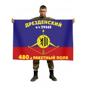 Флаг РВСН 480-й Дрезденский ракетный полк в/ч 29562