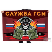 Флаг "Служба ГСМ"