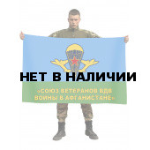 Флаг «Союз ветеранов ВДВ войны в Афганистане»