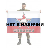 Флаг Спецназа Росгвардии