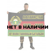 Флаг танкового батальона 181 мотострелкового полка