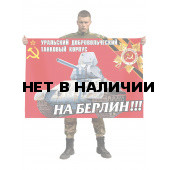Флаг Уральского добровольческого танкового корпуса