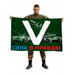 Флаг «V» с боевой техникой