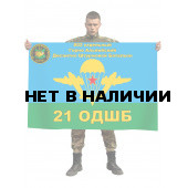 Флаг ВДВ 802 отдельного Горно-Альпийского десантно-штурмового батальона 21 ОДШБ