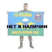 Флаг 25 отдельная бригада ВДВ