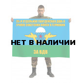Флаг ВДВ 35 отдельной гвардейской ДШБ в ГСВГ