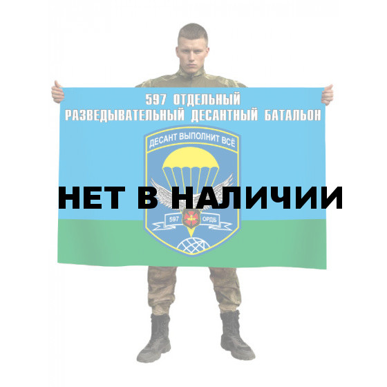 Флаг ВДВ 597 ОРДБ