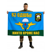 Флаг ВДВ 83 Отдельная десантно-штурмовая бригада