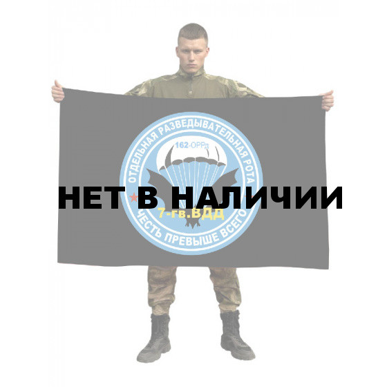 Флаг 162 Отдельной Разведывательной роты 7 гв. ВДД
