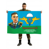 Флаг Генерал Маргелов