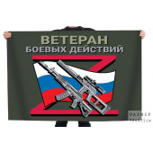 Флаг "Ветеран боевых действий"